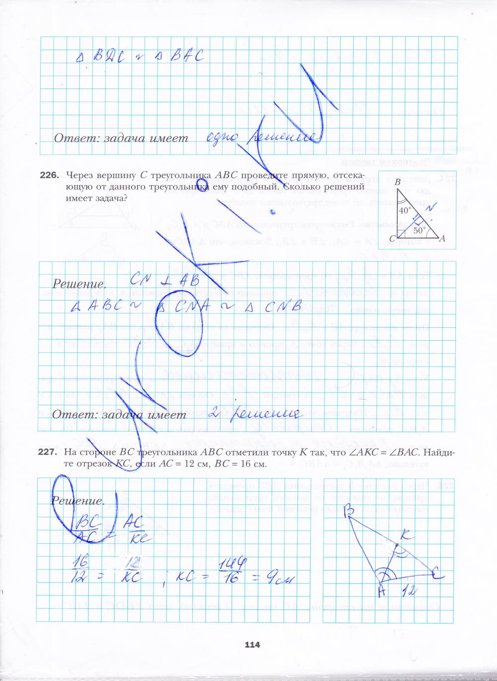 гдз 8 класс рабочая тетрадь часть 1 страница 114 геометрия Мерзляк, Полонский, Якир