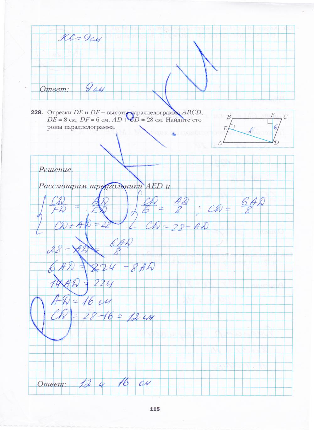 гдз 8 класс рабочая тетрадь часть 1 страница 115 геометрия Мерзляк, Полонский, Якир