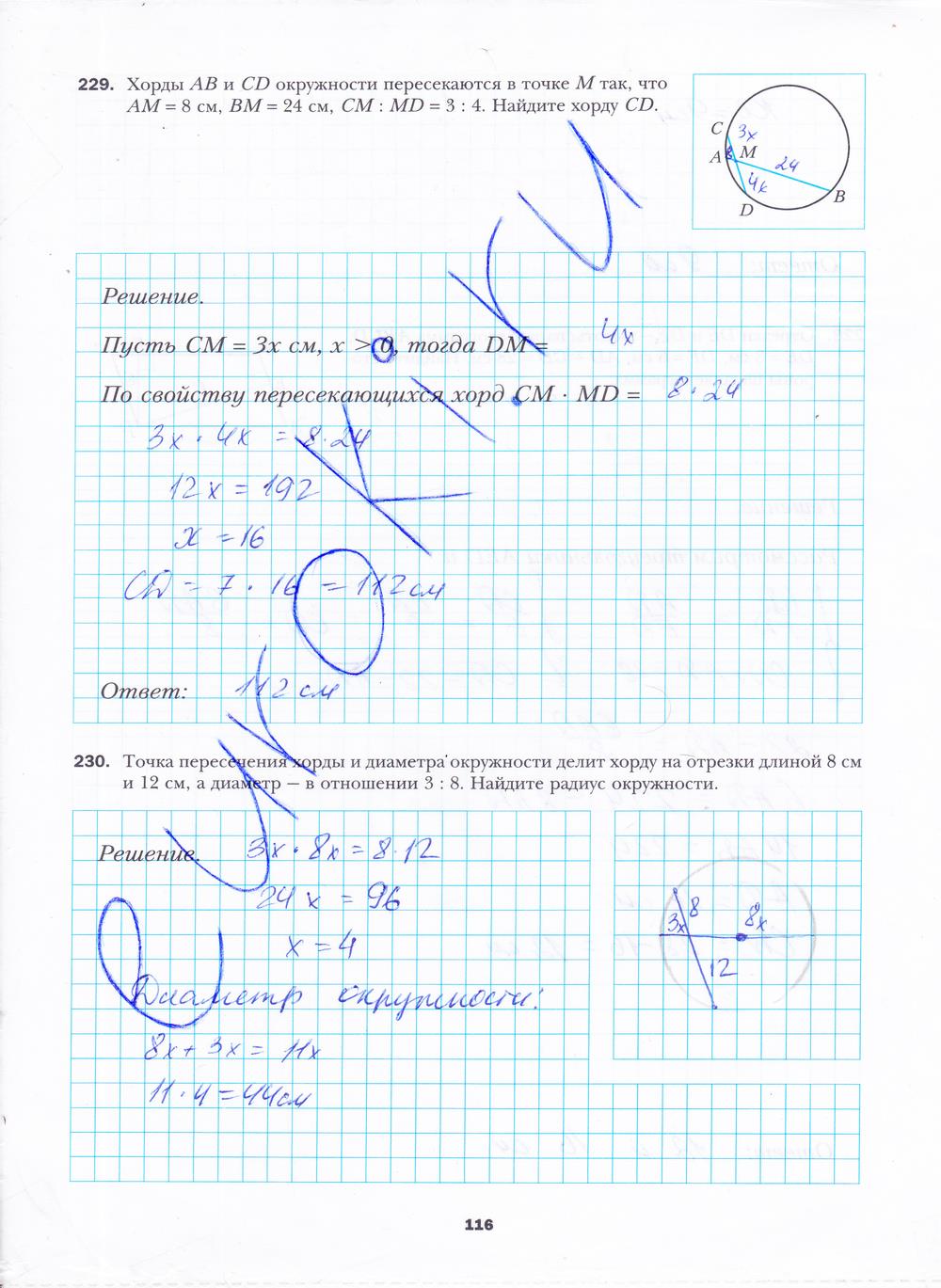 гдз 8 класс рабочая тетрадь часть 1 страница 116 геометрия Мерзляк, Полонский, Якир