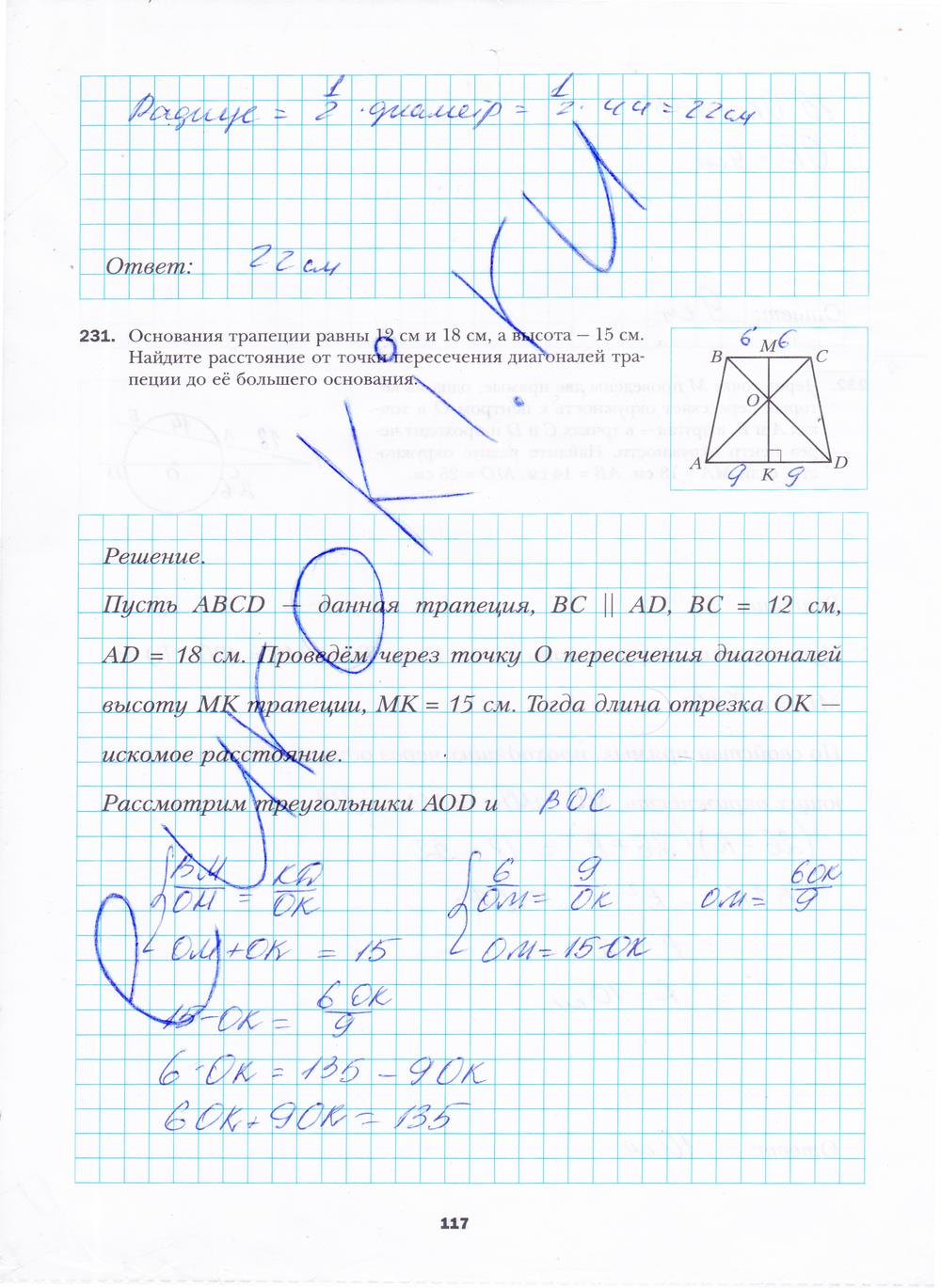 гдз 8 класс рабочая тетрадь часть 1 страница 117 геометрия Мерзляк, Полонский, Якир