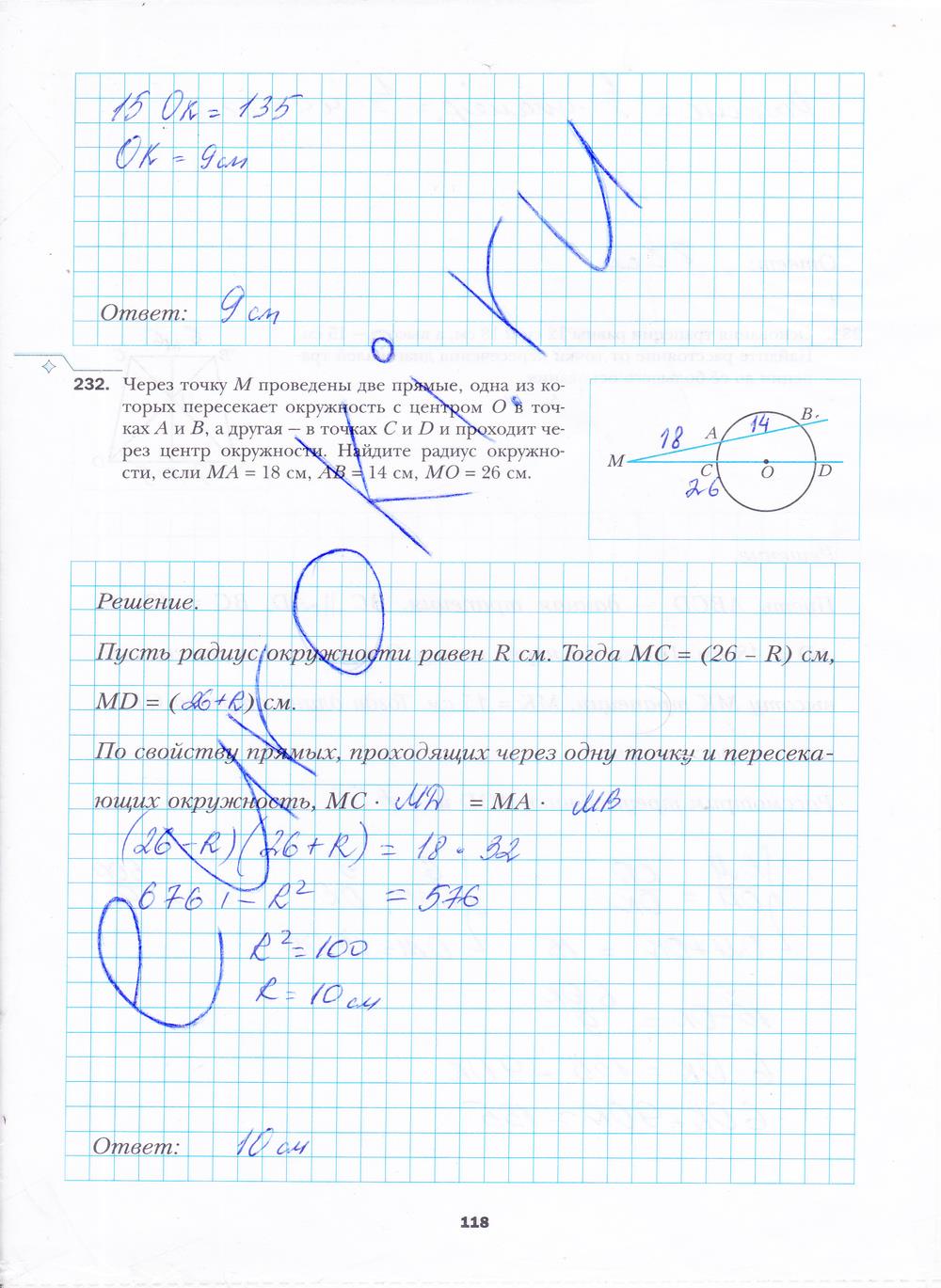гдз 8 класс рабочая тетрадь часть 1 страница 118 геометрия Мерзляк, Полонский, Якир