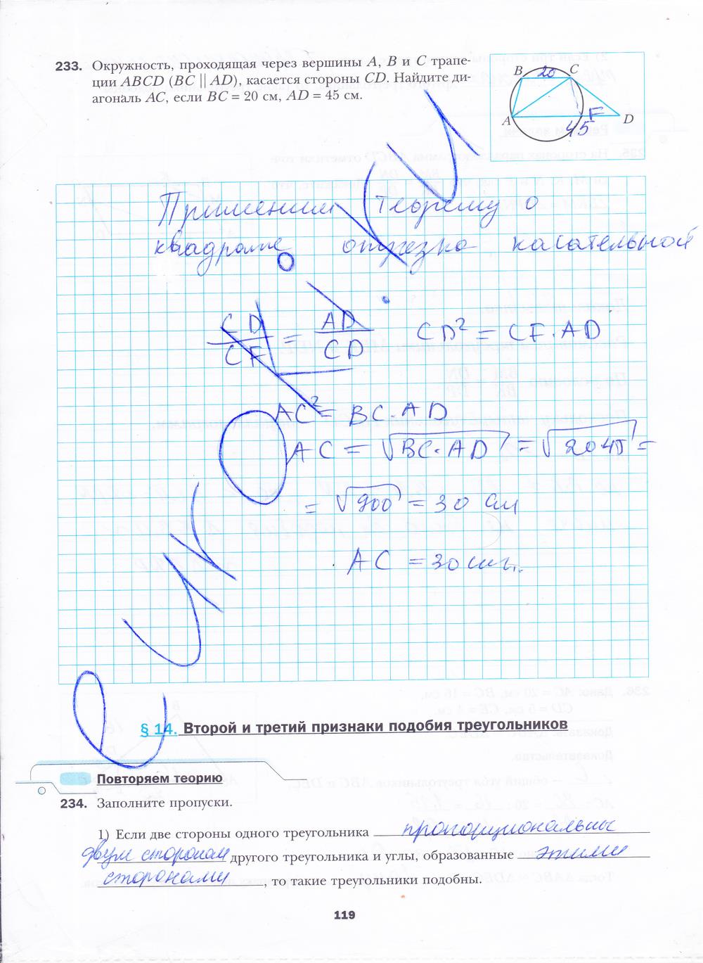 гдз 8 класс рабочая тетрадь часть 1 страница 119 геометрия Мерзляк, Полонский, Якир