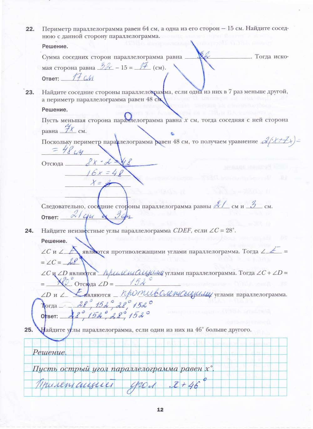 гдз 8 класс рабочая тетрадь часть 1 страница 12 геометрия Мерзляк, Полонский, Якир