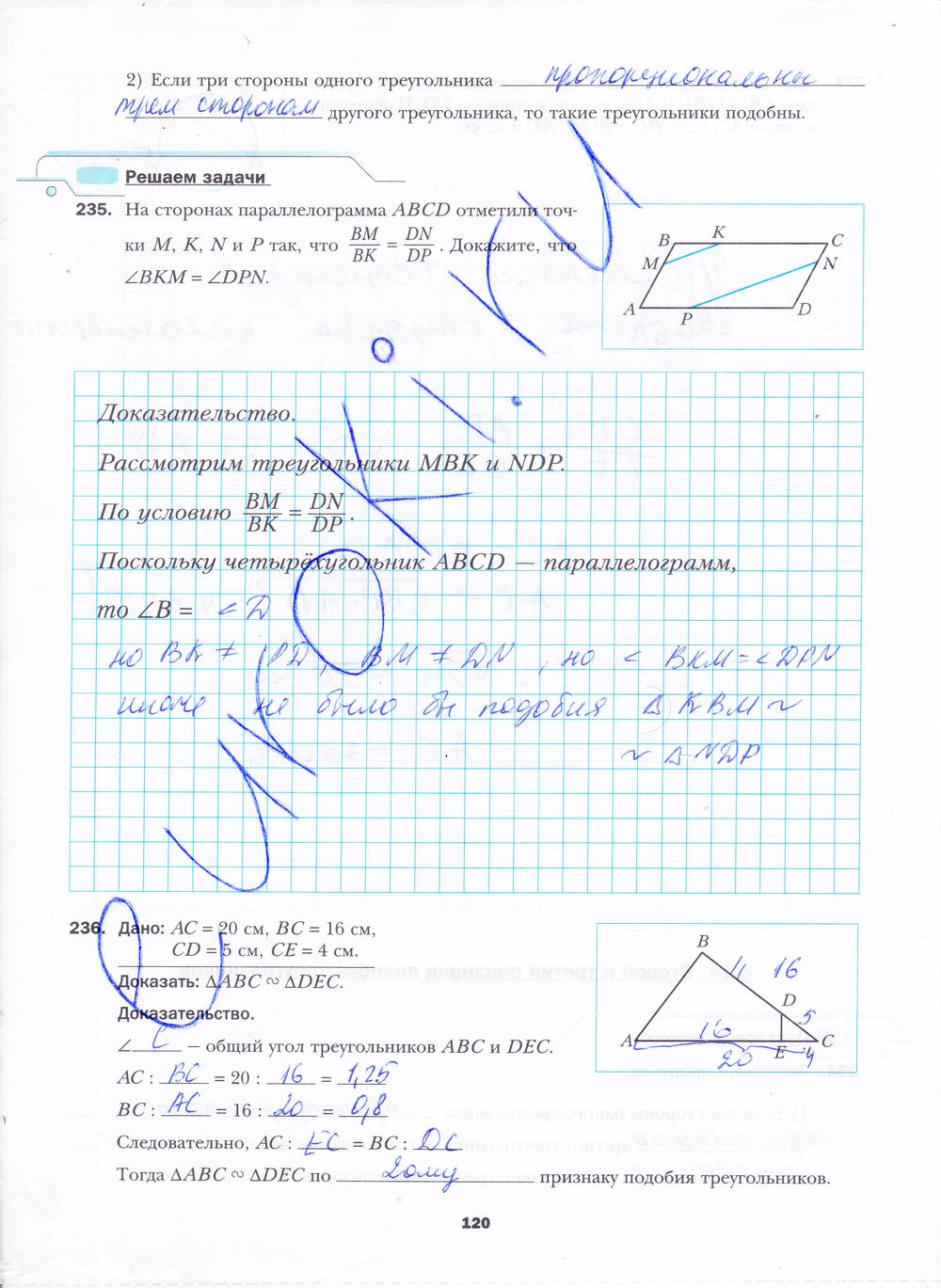 гдз 8 класс рабочая тетрадь часть 1 страница 120 геометрия Мерзляк, Полонский, Якир