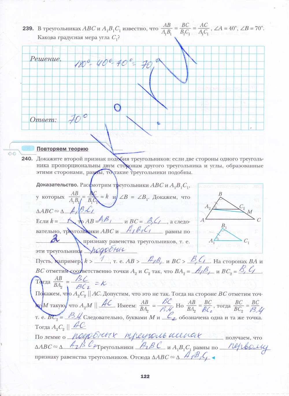 гдз 8 класс рабочая тетрадь часть 1 страница 122 геометрия Мерзляк, Полонский, Якир