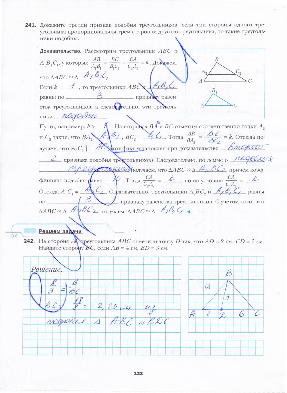 гдз 8 класс рабочая тетрадь часть 1 страница 123 геометрия Мерзляк, Полонский, Якир