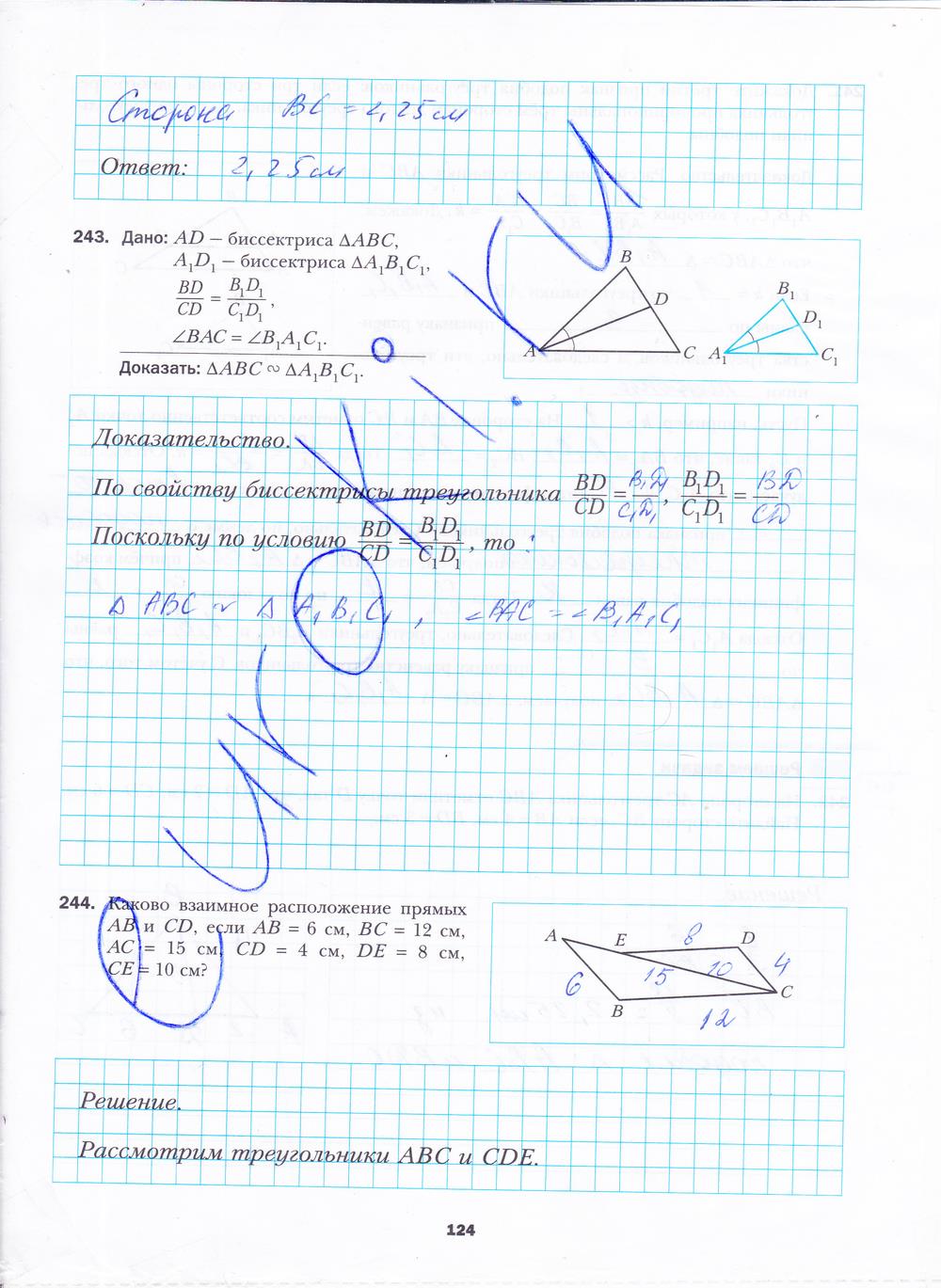 гдз 8 класс рабочая тетрадь часть 1 страница 124 геометрия Мерзляк, Полонский, Якир