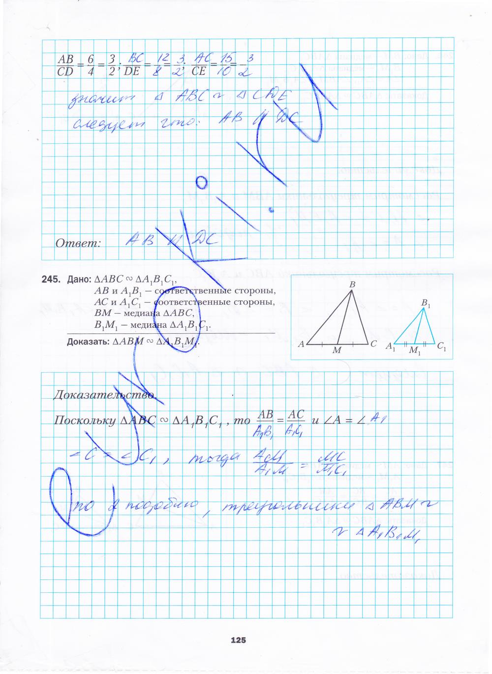 гдз 8 класс рабочая тетрадь часть 1 страница 125 геометрия Мерзляк, Полонский, Якир