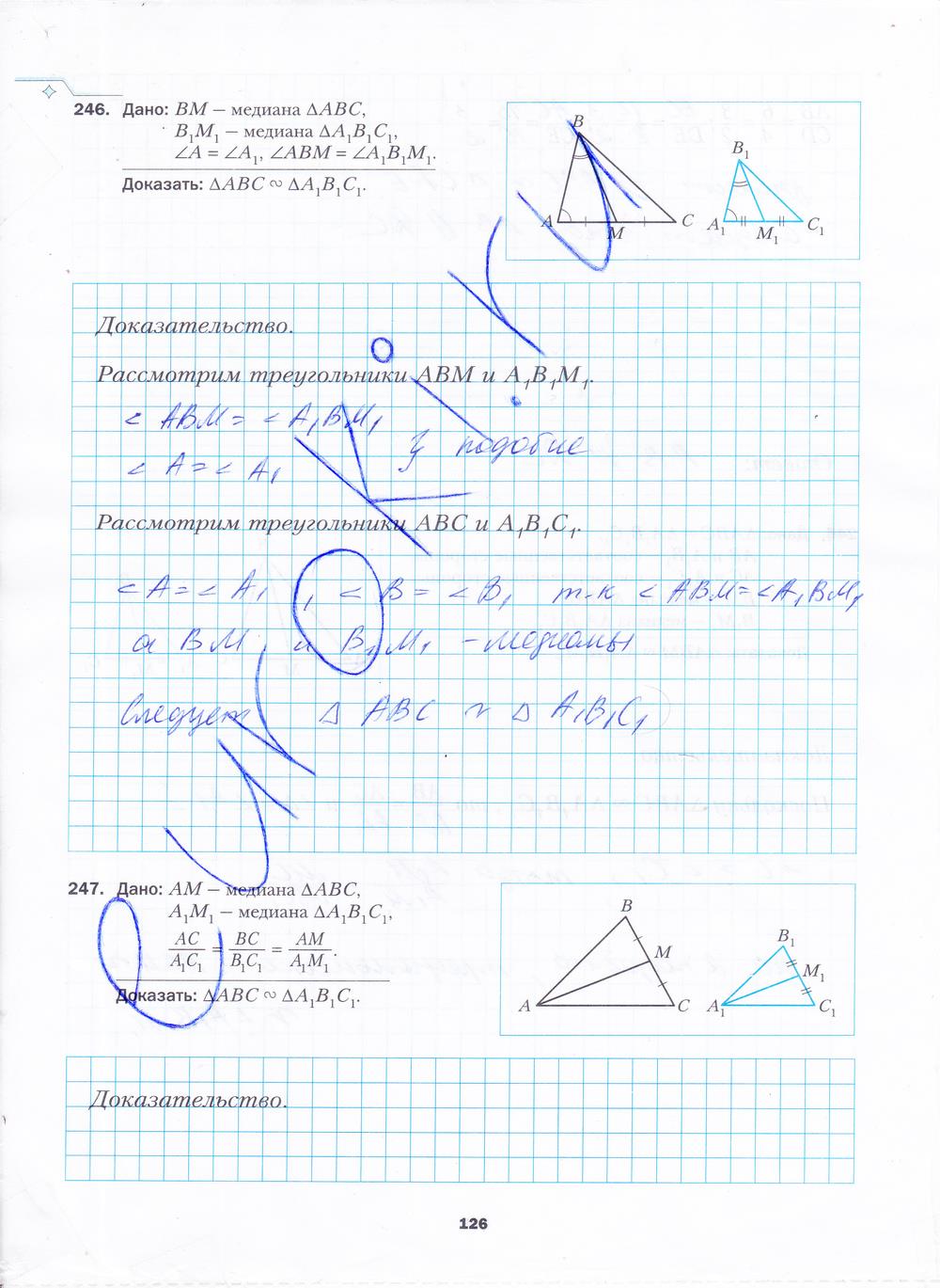 гдз 8 класс рабочая тетрадь часть 1 страница 126 геометрия Мерзляк, Полонский, Якир