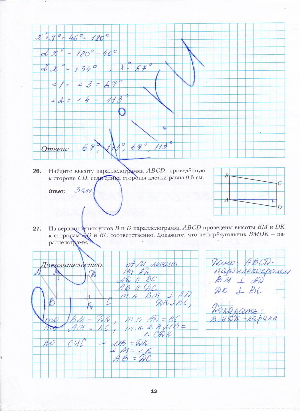 гдз 8 класс рабочая тетрадь часть 1 страница 13 геометрия Мерзляк, Полонский, Якир