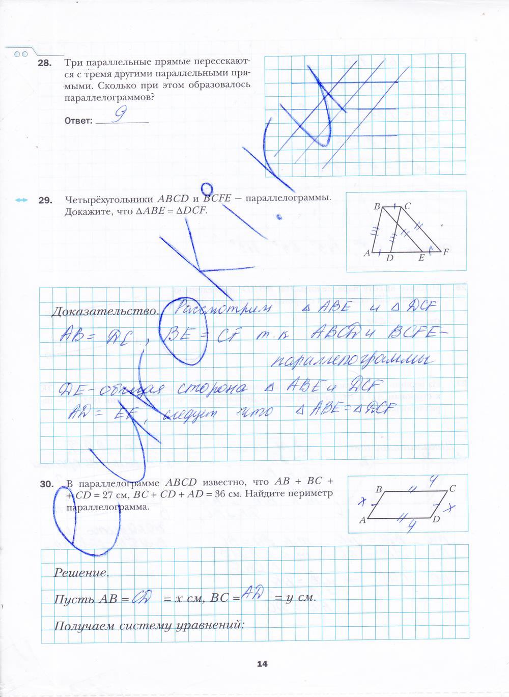 гдз 8 класс рабочая тетрадь часть 1 страница 14 геометрия Мерзляк, Полонский, Якир