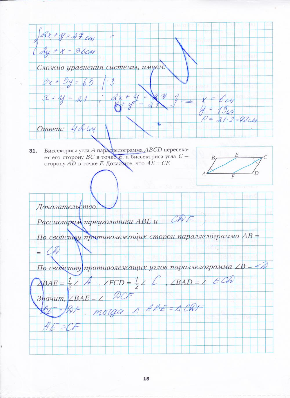 гдз 8 класс рабочая тетрадь часть 1 страница 15 геометрия Мерзляк, Полонский, Якир