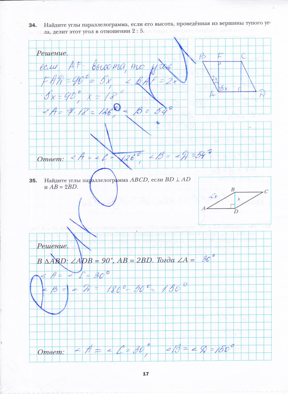гдз 8 класс рабочая тетрадь часть 1 страница 17 геометрия Мерзляк, Полонский, Якир