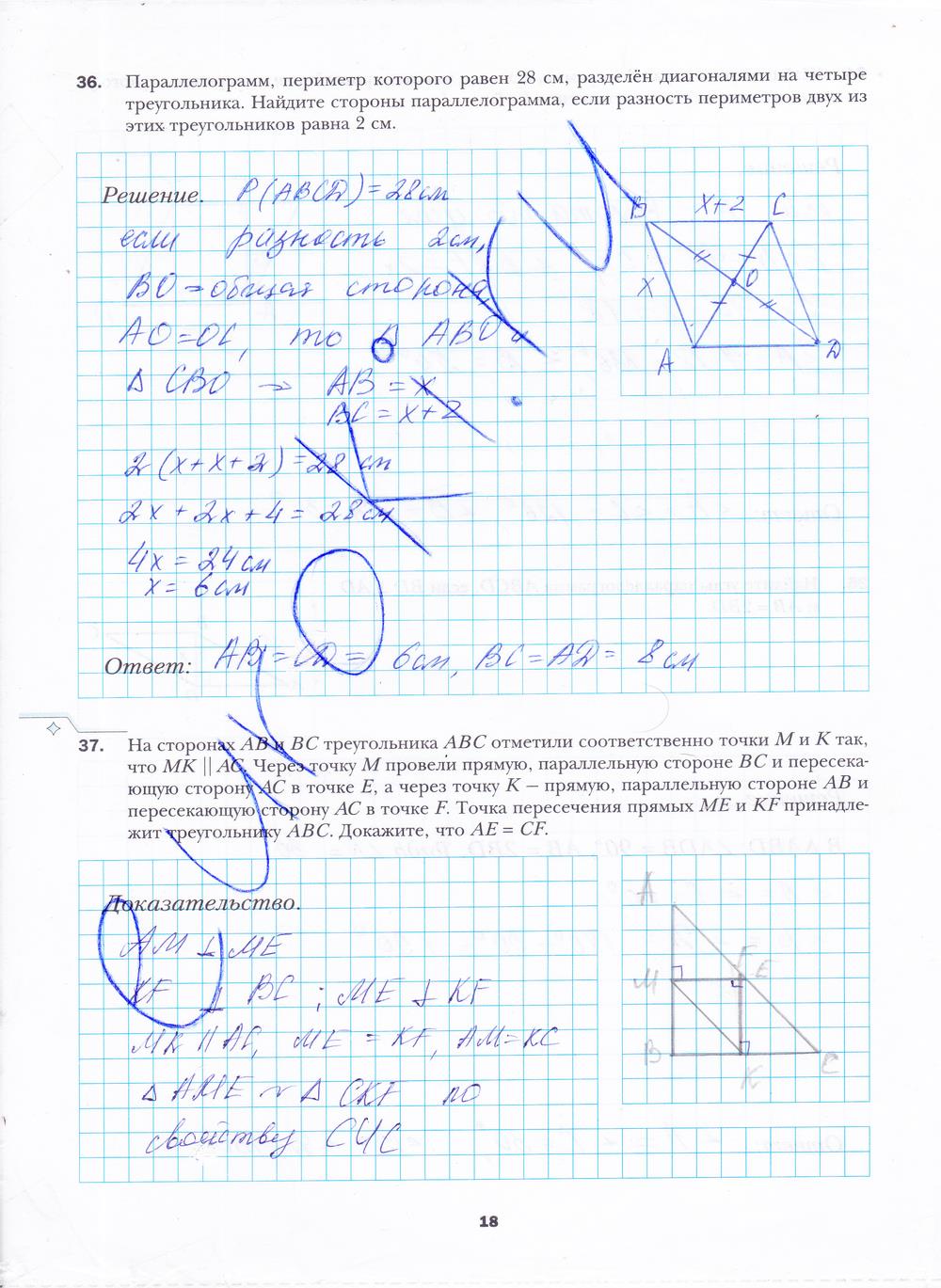 гдз 8 класс рабочая тетрадь часть 1 страница 18 геометрия Мерзляк, Полонский, Якир