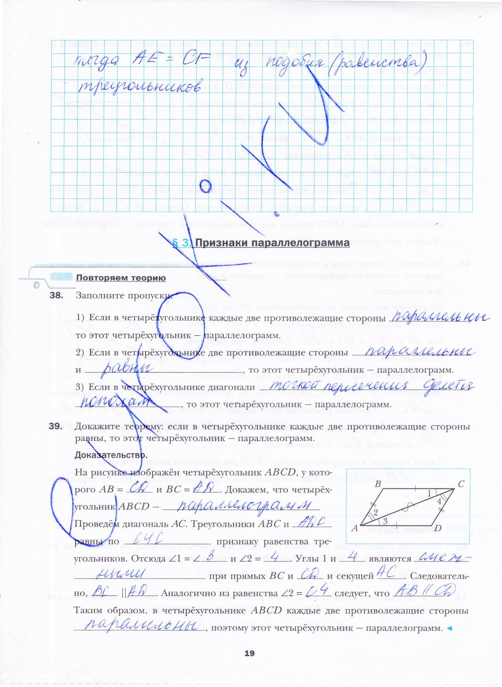 гдз 8 класс рабочая тетрадь часть 1 страница 19 геометрия Мерзляк, Полонский, Якир