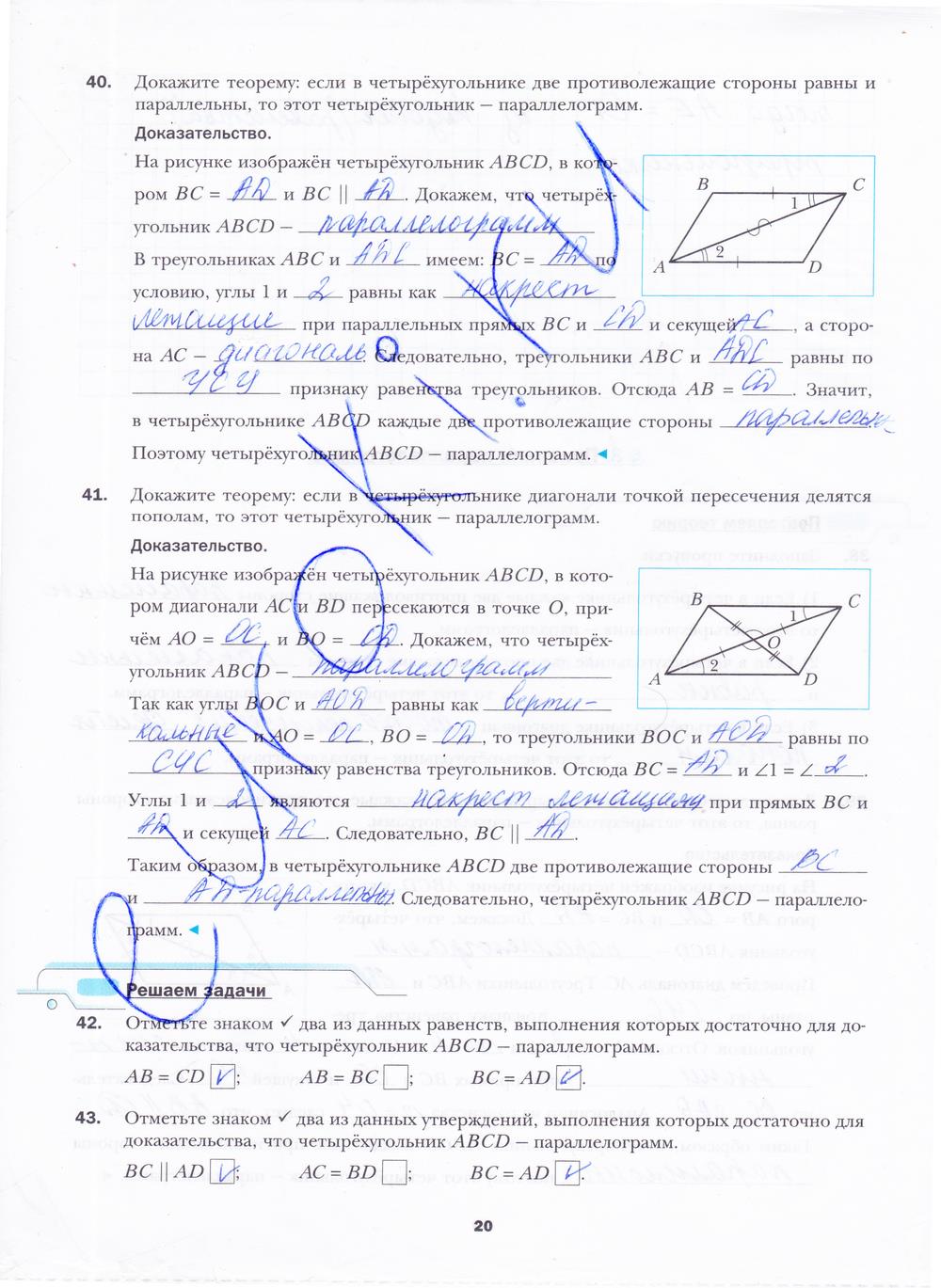 гдз 8 класс рабочая тетрадь часть 1 страница 20 геометрия Мерзляк, Полонский, Якир