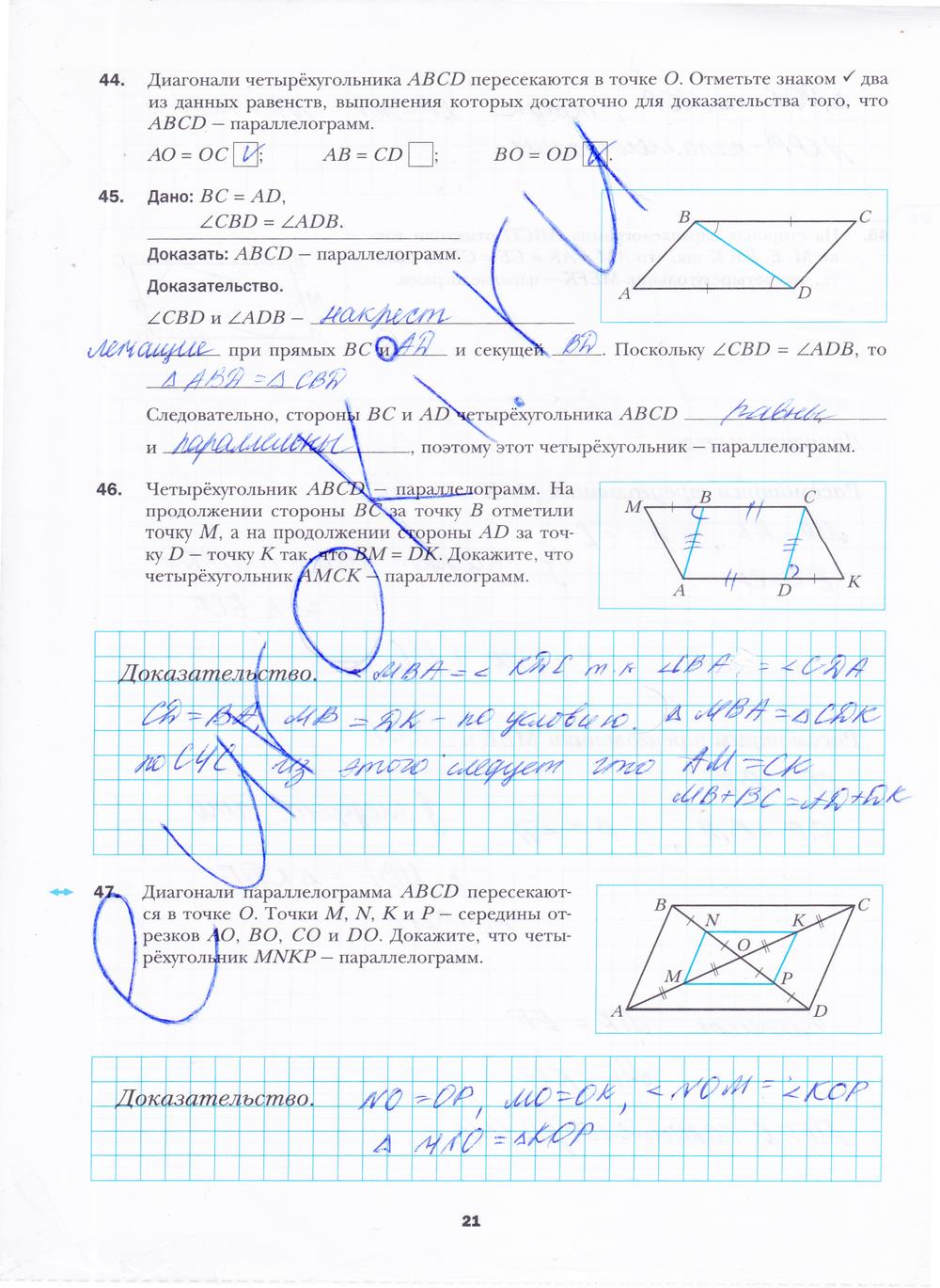 гдз 8 класс рабочая тетрадь часть 1 страница 21 геометрия Мерзляк, Полонский, Якир