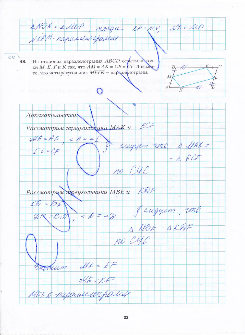 гдз 8 класс рабочая тетрадь часть 1 страница 22 геометрия Мерзляк, Полонский, Якир