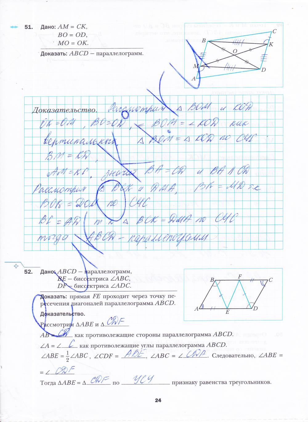 гдз 8 класс рабочая тетрадь часть 1 страница 24 геометрия Мерзляк, Полонский, Якир
