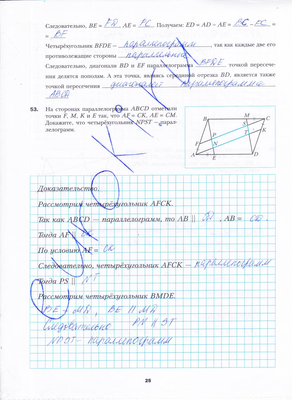 гдз 8 класс рабочая тетрадь часть 1 страница 25 геометрия Мерзляк, Полонский, Якир
