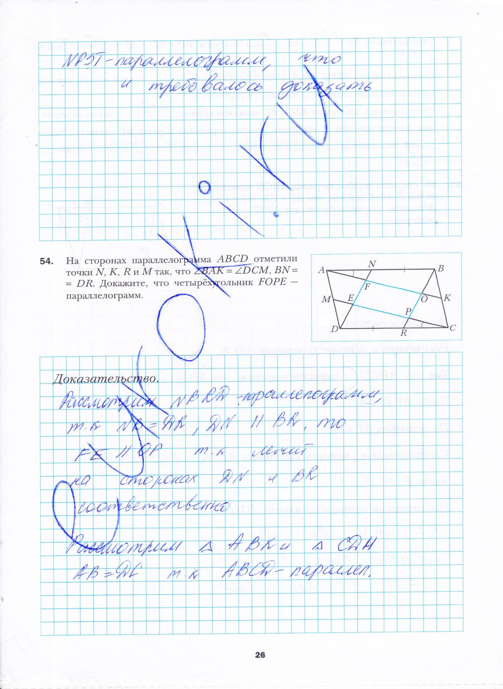 гдз 8 класс рабочая тетрадь часть 1 страница 26 геометрия Мерзляк, Полонский, Якир