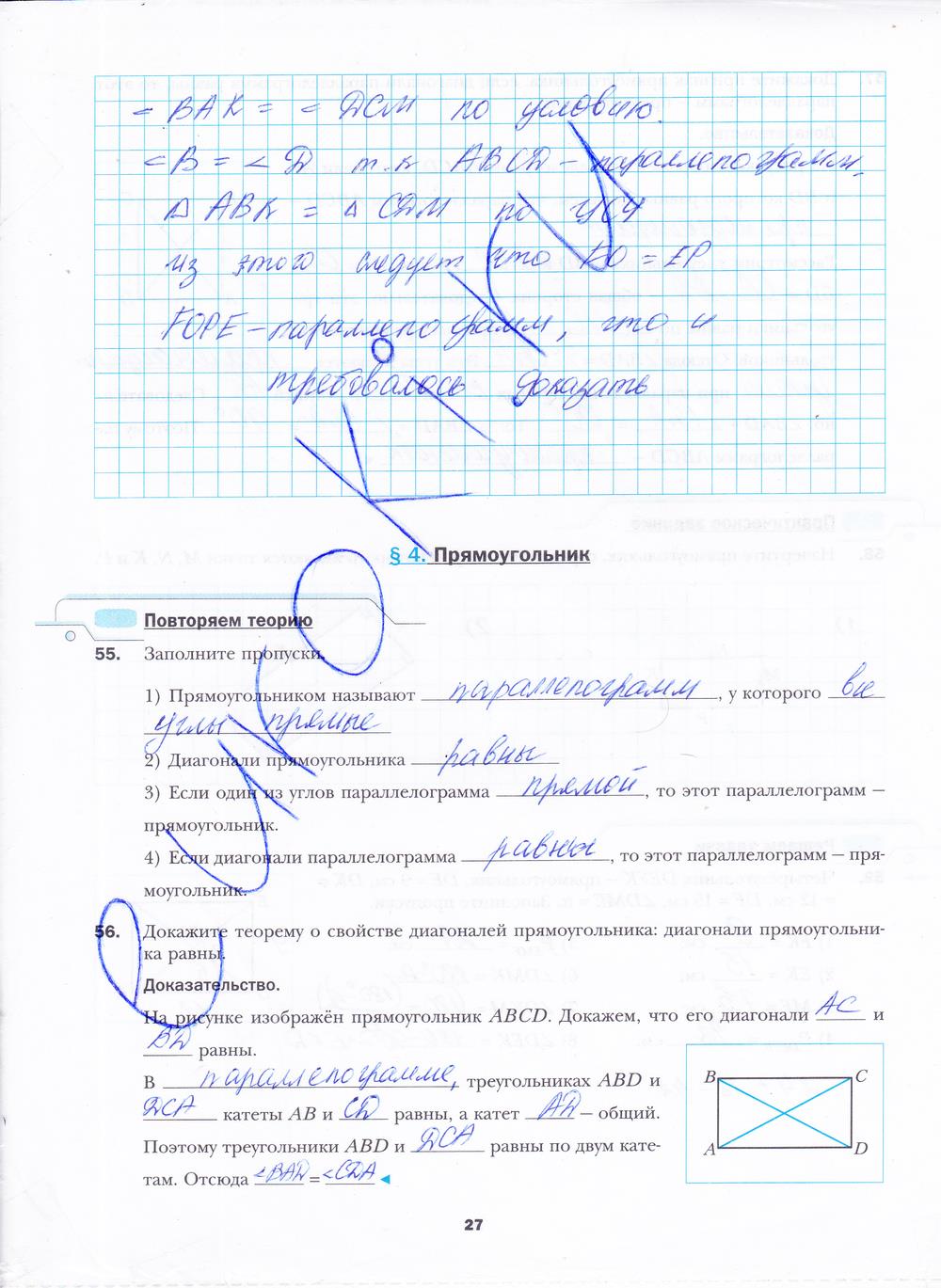 гдз 8 класс рабочая тетрадь часть 1 страница 27 геометрия Мерзляк, Полонский, Якир