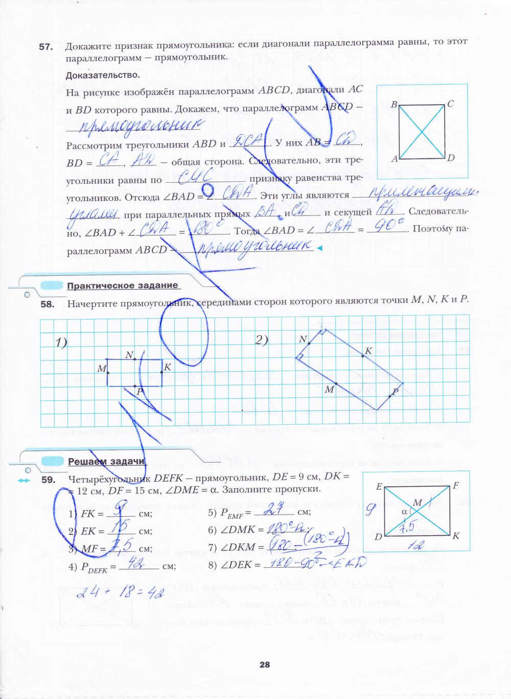 гдз 8 класс рабочая тетрадь часть 1 страница 28 геометрия Мерзляк, Полонский, Якир