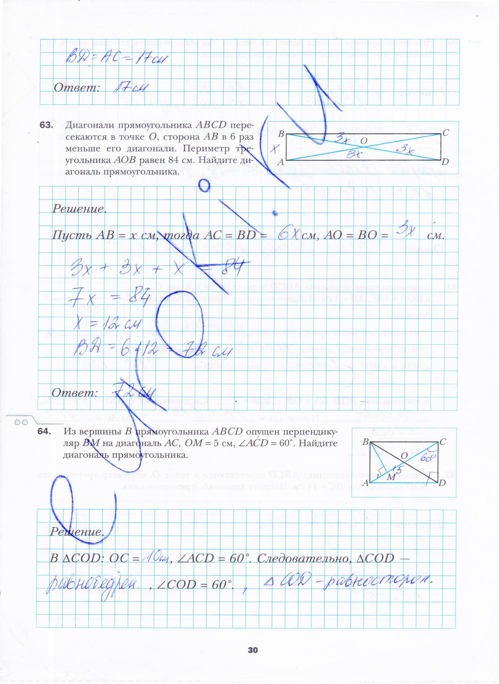 гдз 8 класс рабочая тетрадь часть 1 страница 30 геометрия Мерзляк, Полонский, Якир