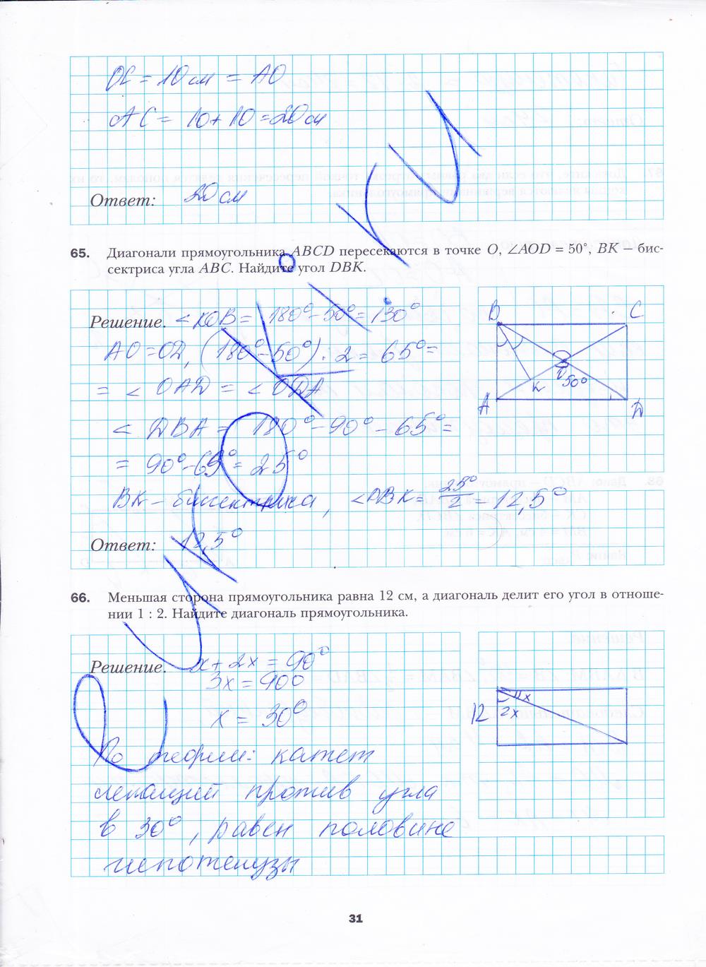гдз 8 класс рабочая тетрадь часть 1 страница 31 геометрия Мерзляк, Полонский, Якир