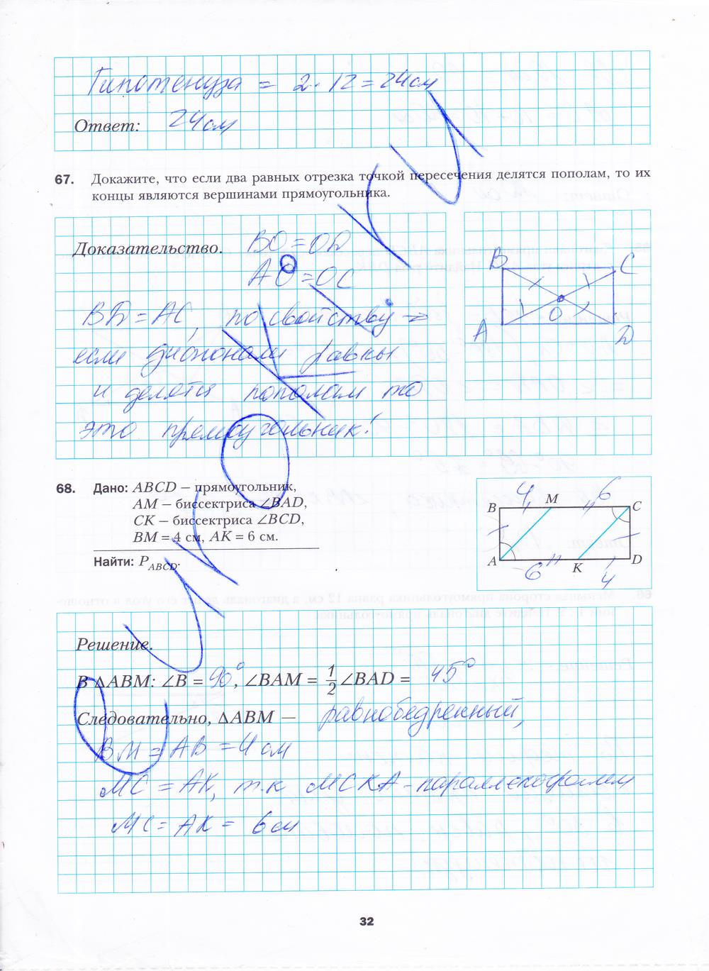 гдз 8 класс рабочая тетрадь часть 1 страница 32 геометрия Мерзляк, Полонский, Якир
