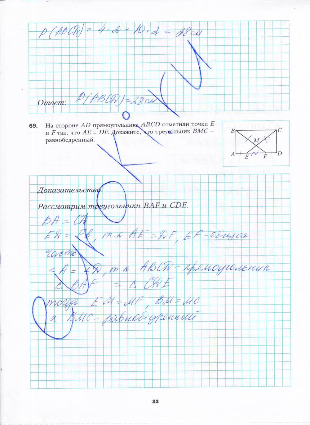 гдз 8 класс рабочая тетрадь часть 1 страница 33 геометрия Мерзляк, Полонский, Якир