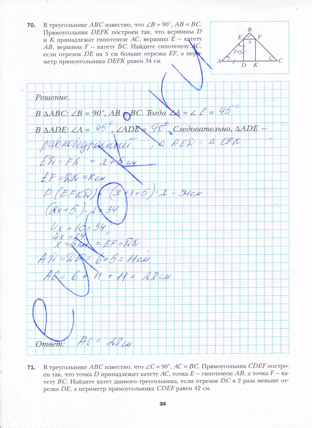 гдз 8 класс рабочая тетрадь часть 1 страница 34 геометрия Мерзляк, Полонский, Якир