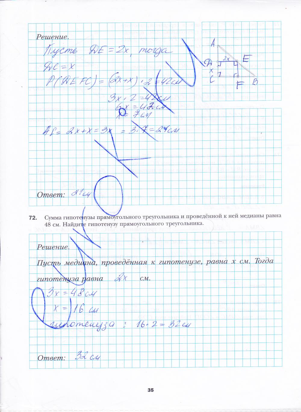 гдз 8 класс рабочая тетрадь часть 1 страница 35 геометрия Мерзляк, Полонский, Якир