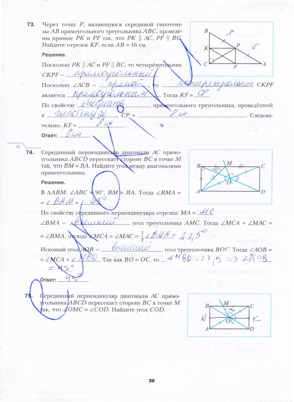 гдз 8 класс рабочая тетрадь часть 1 страница 36 геометрия Мерзляк, Полонский, Якир