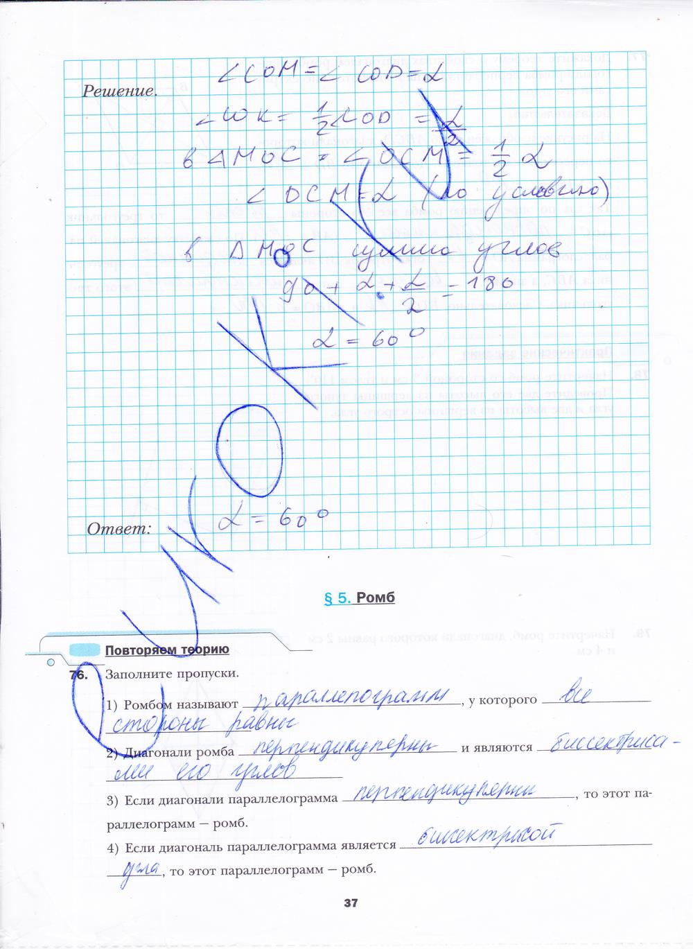 гдз 8 класс рабочая тетрадь часть 1 страница 37 геометрия Мерзляк, Полонский, Якир