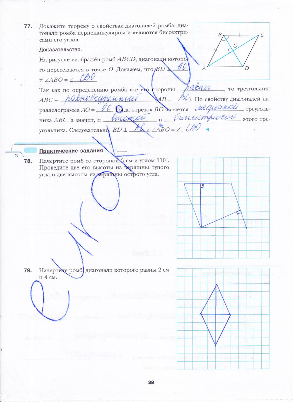 гдз 8 класс рабочая тетрадь часть 1 страница 38 геометрия Мерзляк, Полонский, Якир