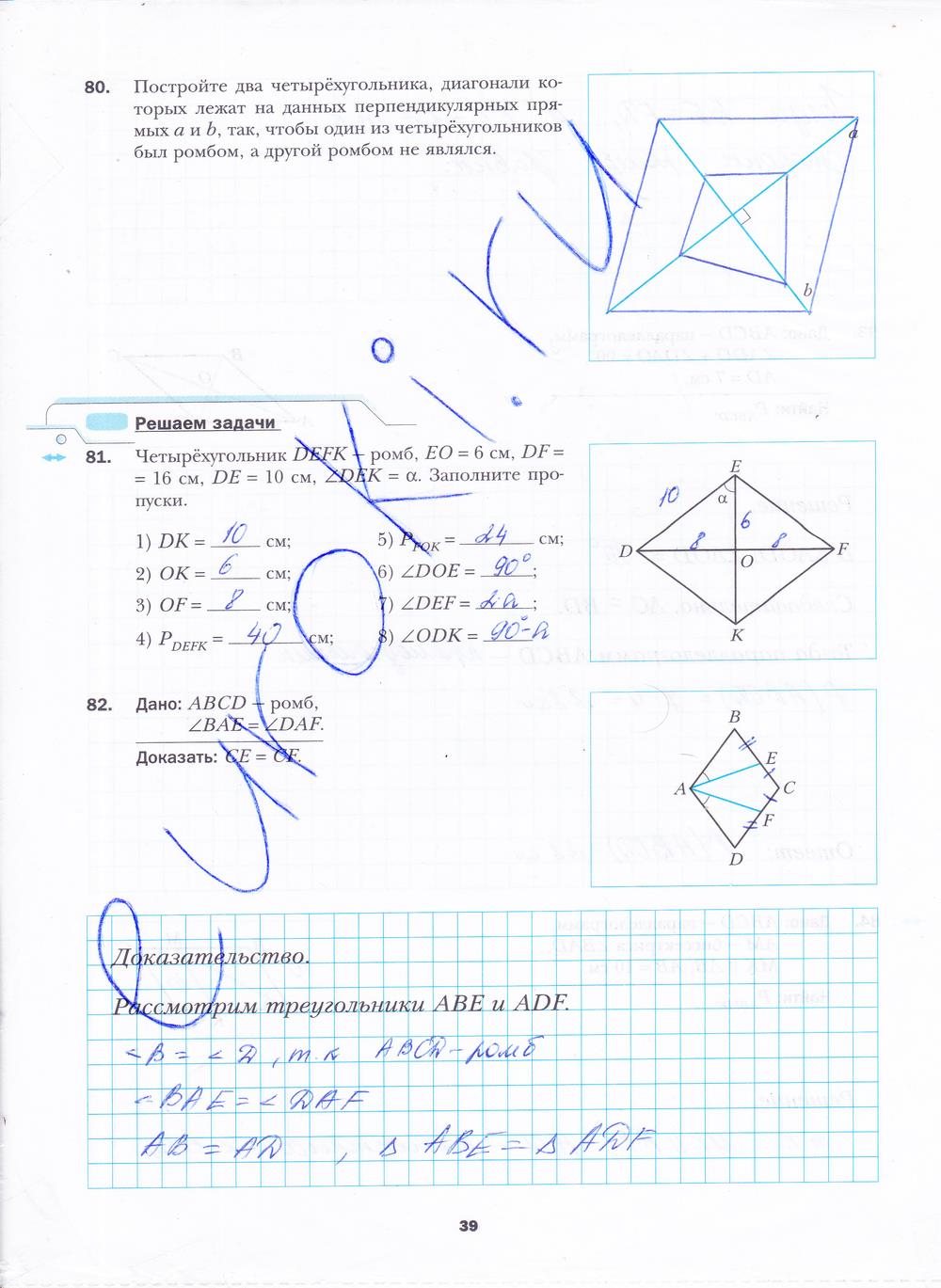 гдз 8 класс рабочая тетрадь часть 1 страница 39 геометрия Мерзляк, Полонский, Якир