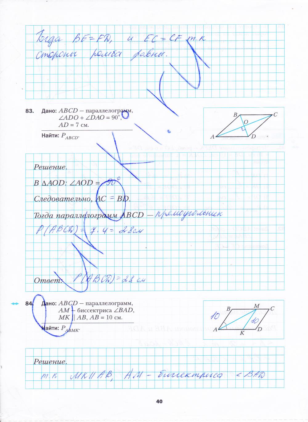 гдз 8 класс рабочая тетрадь часть 1 страница 40 геометрия Мерзляк, Полонский, Якир