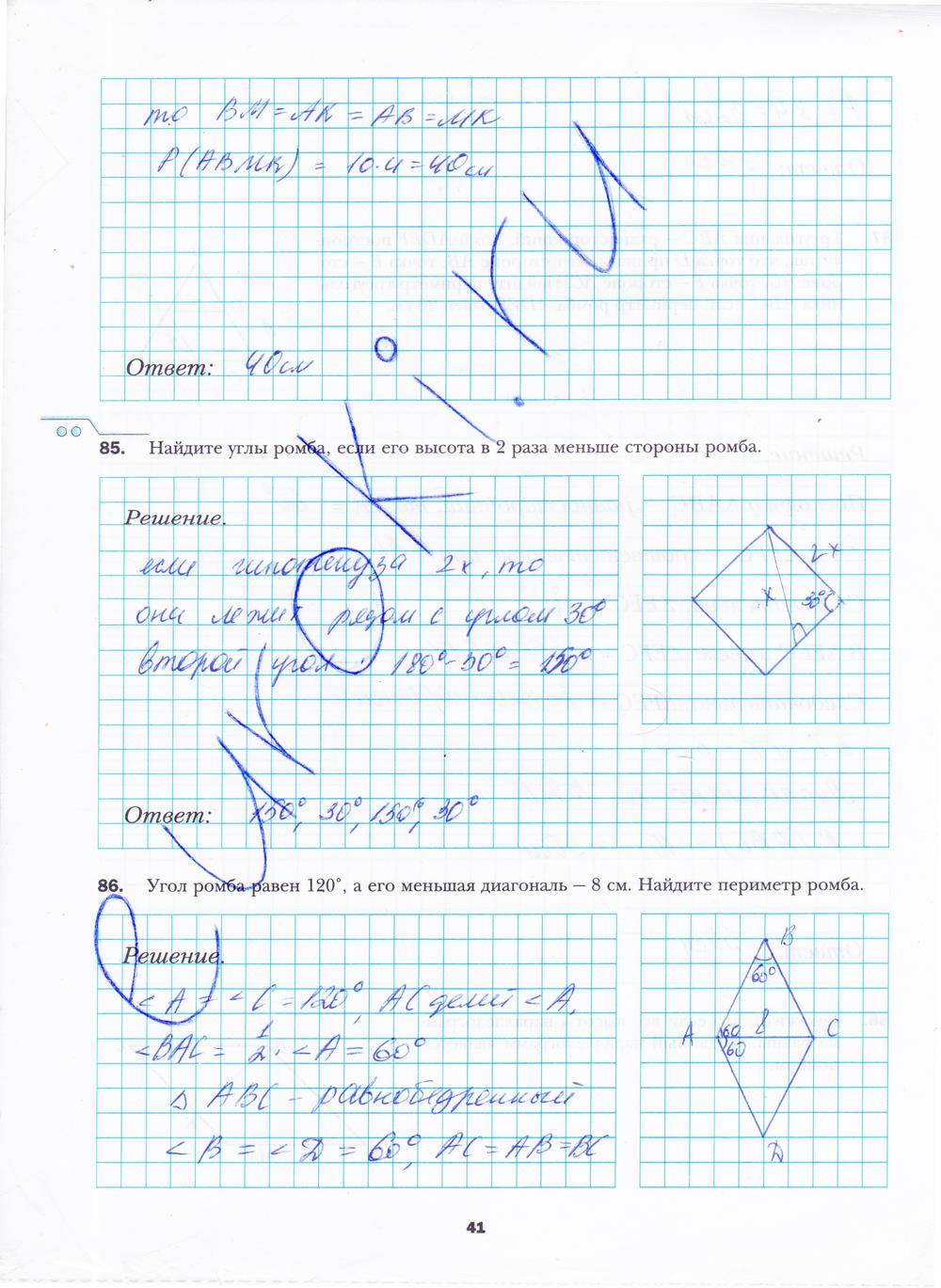 гдз 8 класс рабочая тетрадь часть 1 страница 41 геометрия Мерзляк, Полонский, Якир