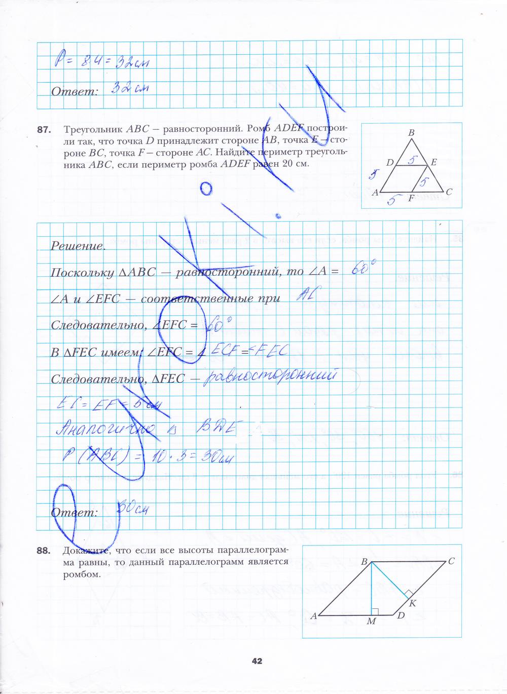 гдз 8 класс рабочая тетрадь часть 1 страница 42 геометрия Мерзляк, Полонский, Якир