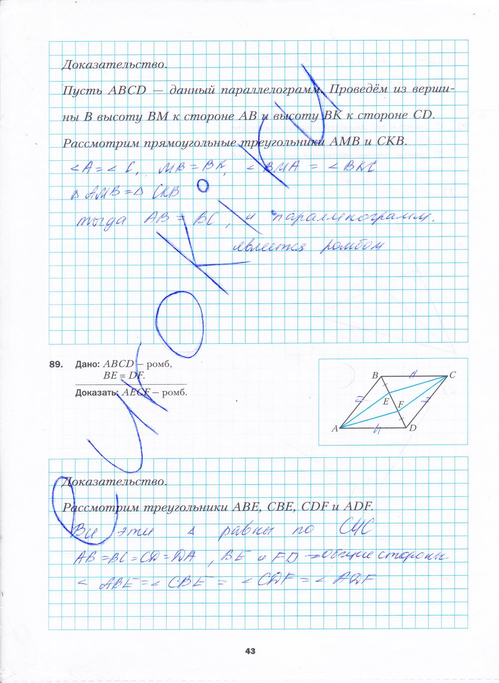 гдз 8 класс рабочая тетрадь часть 1 страница 43 геометрия Мерзляк, Полонский, Якир