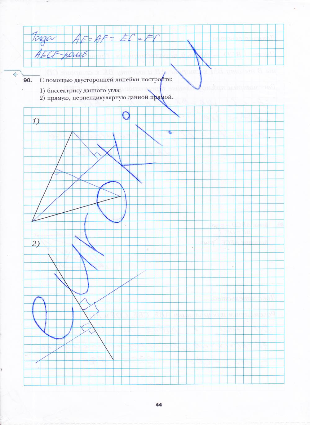 гдз 8 класс рабочая тетрадь часть 1 страница 44 геометрия Мерзляк, Полонский, Якир
