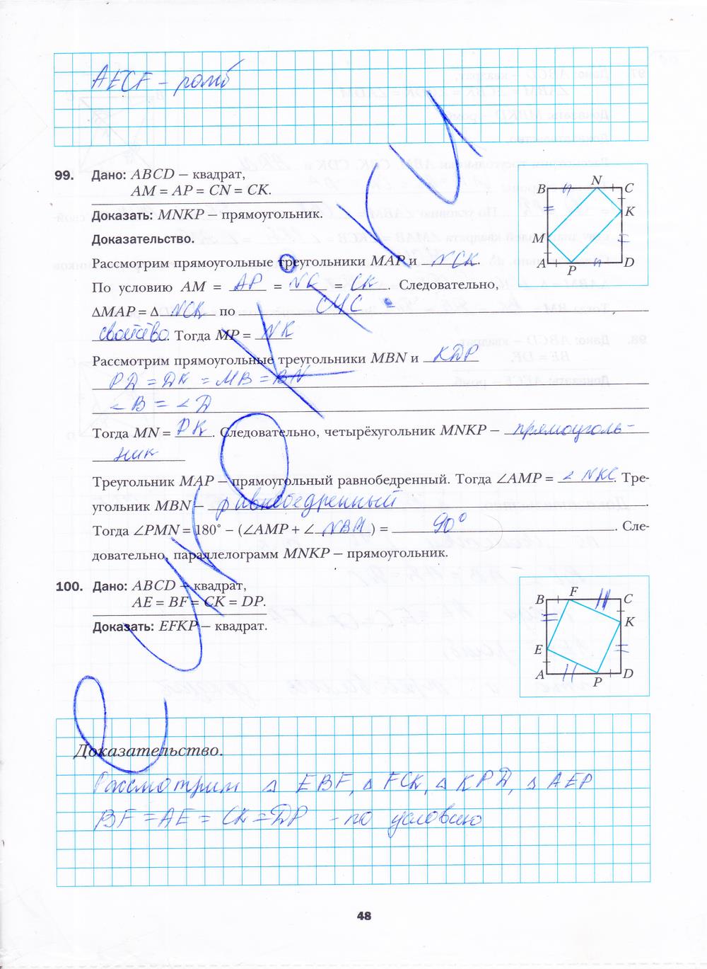 гдз 8 класс рабочая тетрадь часть 1 страница 48 геометрия Мерзляк, Полонский, Якир