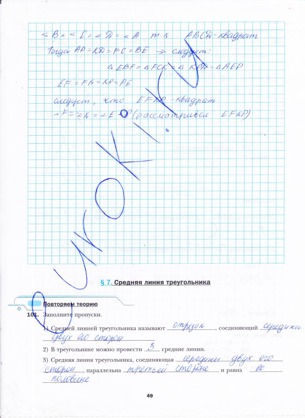 гдз 8 класс рабочая тетрадь часть 1 страница 49 геометрия Мерзляк, Полонский, Якир