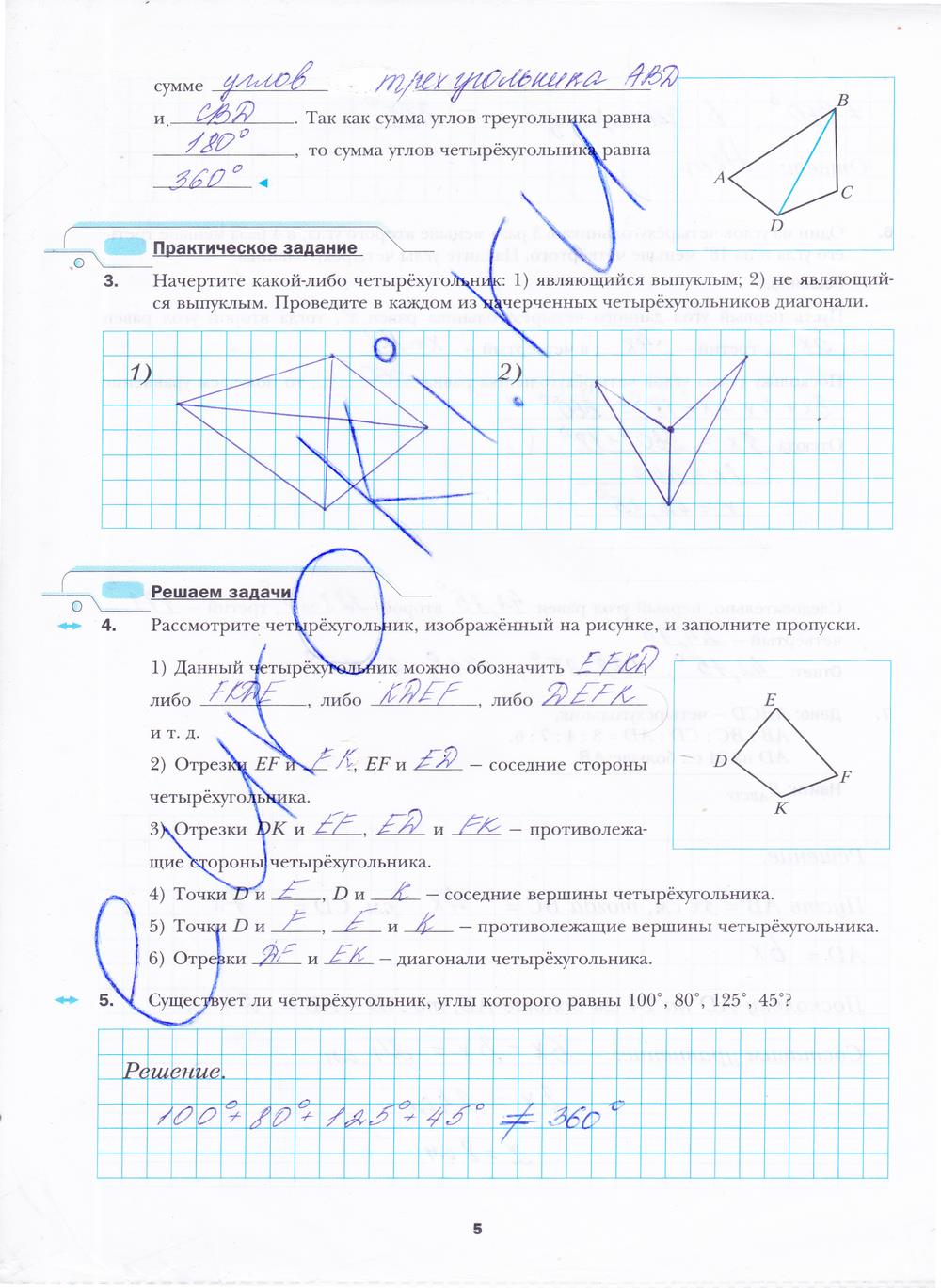 гдз 8 класс рабочая тетрадь часть 1 страница 5 геометрия Мерзляк, Полонский, Якир