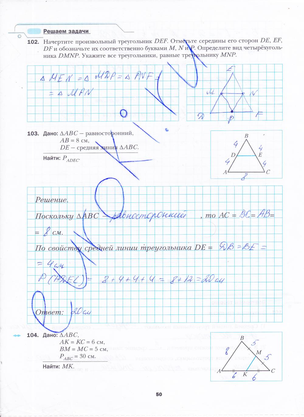 гдз 8 класс рабочая тетрадь часть 1 страница 50 геометрия Мерзляк, Полонский, Якир