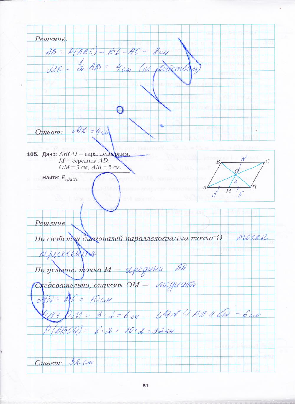 гдз 8 класс рабочая тетрадь часть 1 страница 51 геометрия Мерзляк, Полонский, Якир