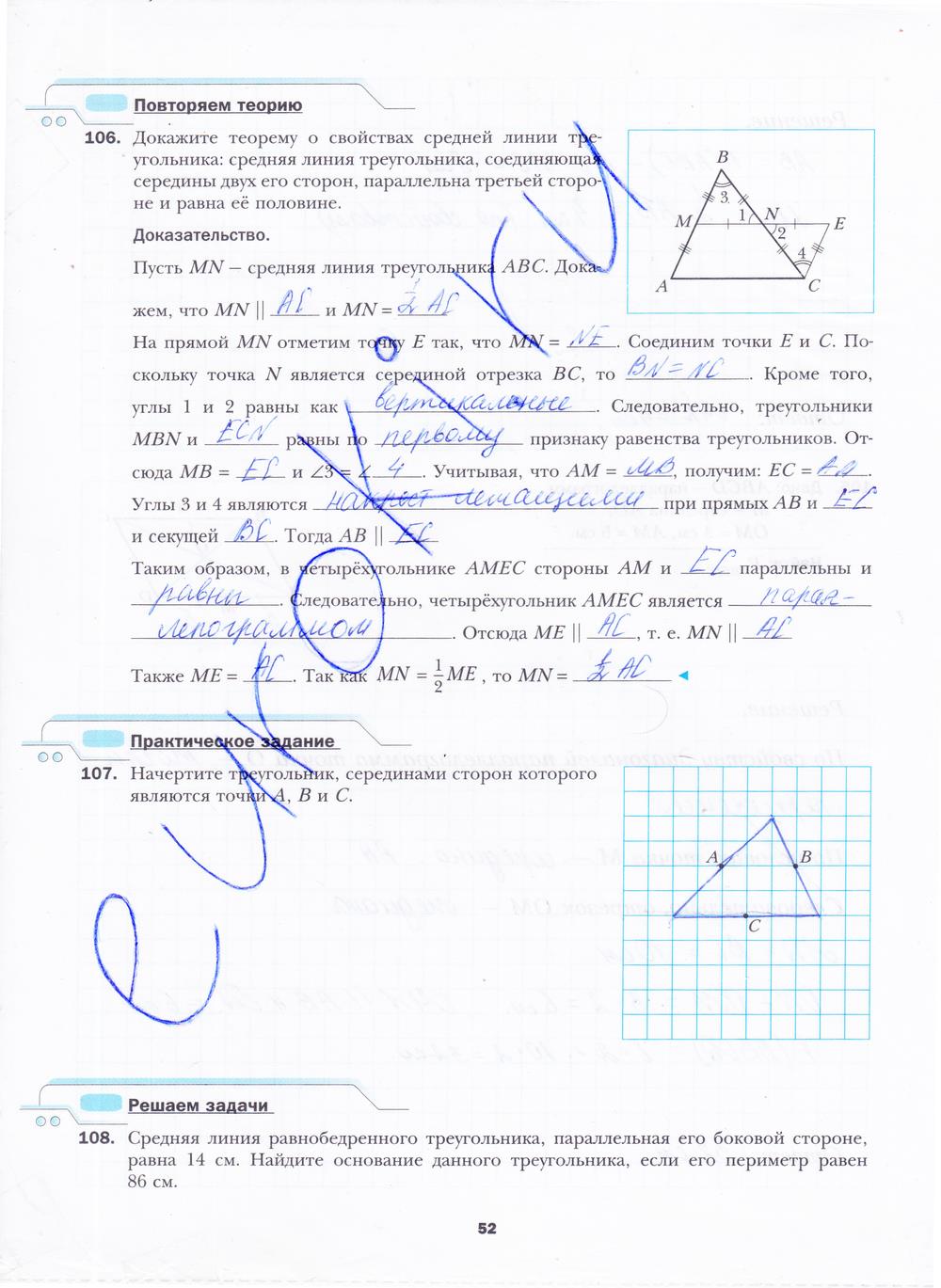 гдз 8 класс рабочая тетрадь часть 1 страница 52 геометрия Мерзляк, Полонский, Якир