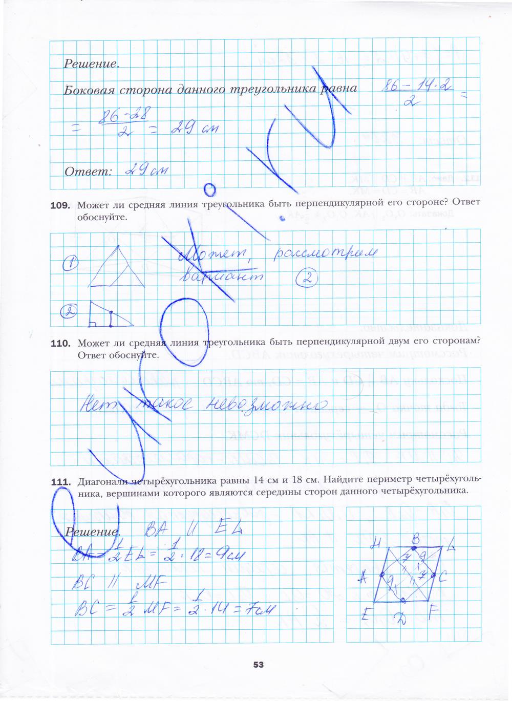 гдз 8 класс рабочая тетрадь часть 1 страница 53 геометрия Мерзляк, Полонский, Якир