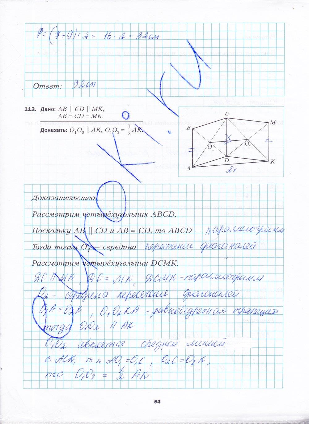 гдз 8 класс рабочая тетрадь часть 1 страница 54 геометрия Мерзляк, Полонский, Якир